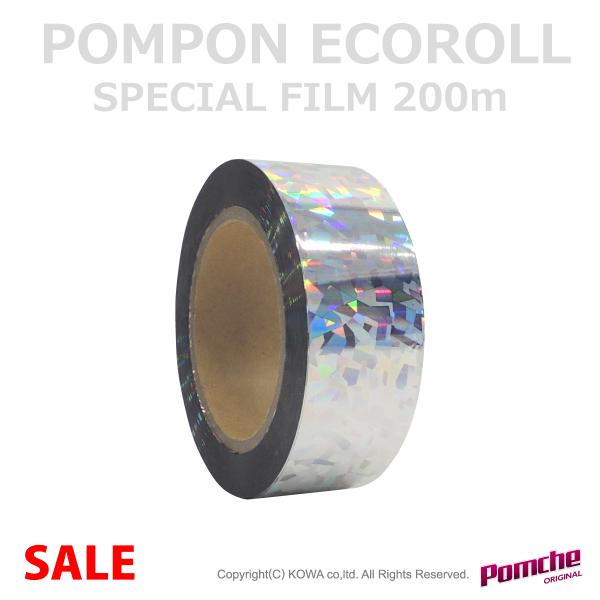 【在庫限り販売終了】エコロール200ｍ　シルバーダイヤ