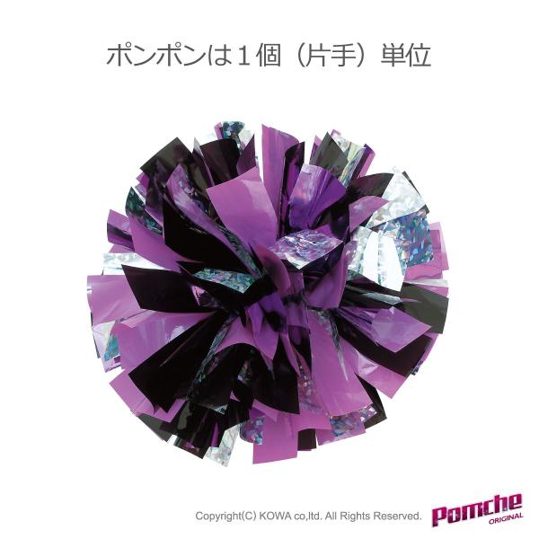 ポンポン　紫×黒×チアラベンダー×ダイヤ