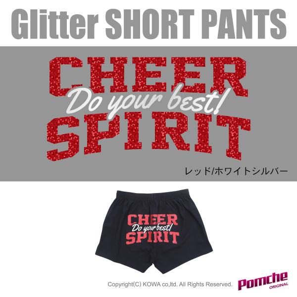 短パン　2色グリッターCHEER SPIRIT　JMサイズ