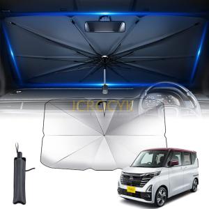 汎用機種 に適し日産デイズ ルークス (2020~現行) 車用サンシェード 傘
