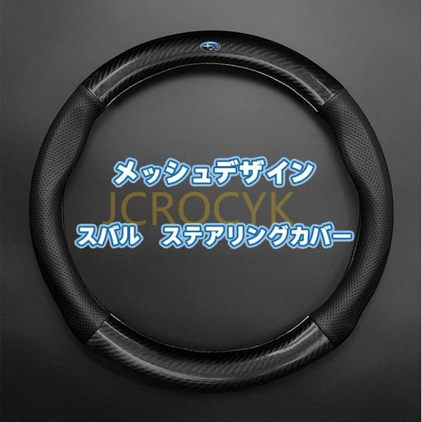 スバル BRZ ステアリングカバー ハンドルカバー WRX STI レガシィ フォレスター レヴォー...