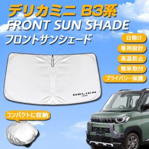 三菱（MITSUBISHI） (26T)ワンタッチサンシェードパッケージ「ミツビシ