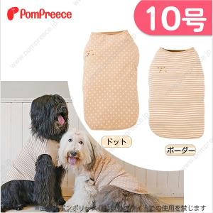 中・大型犬用 フェアオーガニック ナチュラルＴシャツ 10号 ポンポリース 1188｜pomp-ya