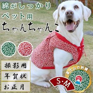 犬服 犬 冬 小型犬 中型犬 犬の服 防寒着 ドッグウェア ジャケット ジャンパー 冬 コート 唐草ちゃんちゃんこ SM ポンポリース 1259の商品画像