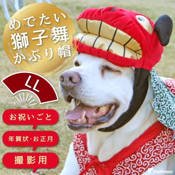 かぶりもの 帽子 正月 干支 被り物 かわいい おしゃれ 犬 猫 ペット コスプレ 年賀状 お正月 ...