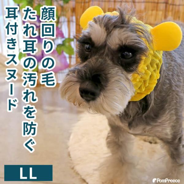 【50%OFF】 犬 スヌード イヤーカバー 耳かき防止 汚れ防止 可愛い おしゃれ アニマルスヌー...