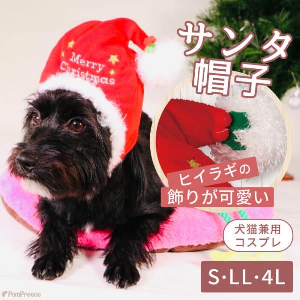 クリスマス 小型犬 中型犬 サンタ 帽子 大型犬 犬猫用 コスプレ 被り物 猫 LLのみ  犬 犬 ...