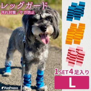 犬用ソックス 4個入り 犬 ソックス 靴下 ルームソックス 犬用 犬用靴下 犬の靴下 滑り止め  保護レッグガード ボーダー L ポンポリース
