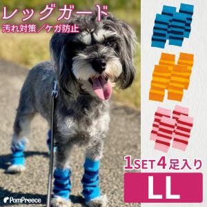 犬用ソックス 4個入り 犬 ソックス 靴下 ルームソックス 犬用 犬用靴下 犬の靴下 滑り止め  保護レッグガード ボーダー LL ポンポリース