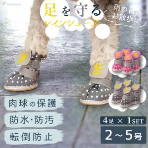 犬 靴 ドッグシューズ 靴下犬用靴 脱げない 滑り止め 怪我予防 介護 肉球 夏 火傷 足裏保護 犬用 犬用シューズ 4個セット  レインブーツ  ルンルンドット 2〜5号