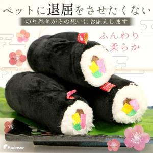 犬 犬用品 恵方巻 節分 おもちゃ 可愛い かわいい 安心 安全 知育PeePeeTOY のりまき ポンポリース