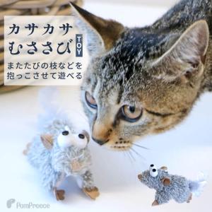 猫おもちゃ カシャカシャ猫の気になる音 運動不足防止 猫が好きなおもちゃ 猫 犬 ペット用おもちゃ カサカTOY ムササビ 羽根つき（4954）ポンポリース