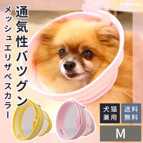 エリザベスカラー 犬 猫 通気性 脱げにくい ストレス軽減 傷舐め 術後 メッシュエリザベスカラー ...