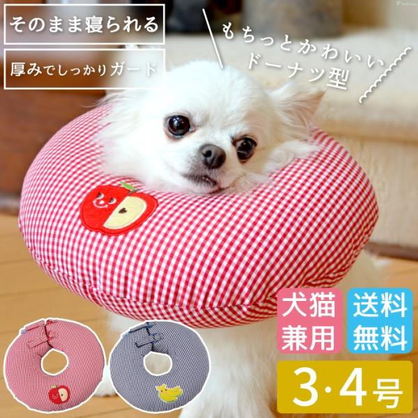 犬 猫 ペット用 エリザベスカラー 傷なめ防止 傷口 傷 介護 軽い  ドーナツリング エリザベスカ...