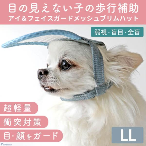 犬 目 保護 アイ フェイス ガード 老犬 高齢 介助 介護 補助 盲目 目の不自由 白内障 帽子 ...