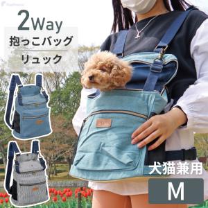【50%OFFセール】犬 ネコ お出かけバッグ キャリーバッグ 犬猫用 抱っこバッグ（リュック）ショルダーバック  Mサイズ ポンポリース5507※返品交換不可