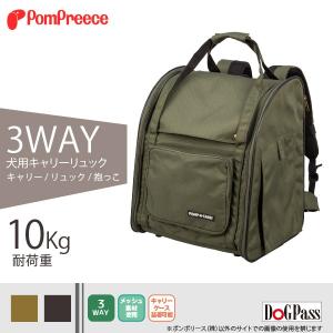 【ポイント2倍】ポンポリース製［正規品］犬 猫用キャリーリュック 3WAYタッチインリュック ランドキャリー（コミュニケーションポケット付き）5516