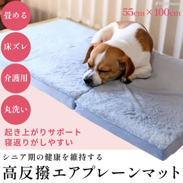 【30％OFF】 老犬 介護 床ずれ マット 高反発 ベッド 起き上がり 踏ん張り 高反撥 エアプレ...