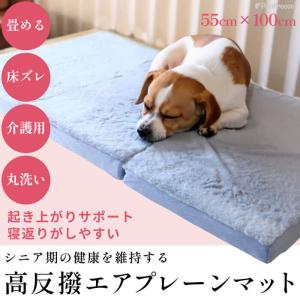 犬 シニア 介護 高反発 滑らない 床ずれ予防 寝たきり クッション マット ベッド ペット 床ずれ防止 洗える 高反撥エアプレーンマット NEW 5601