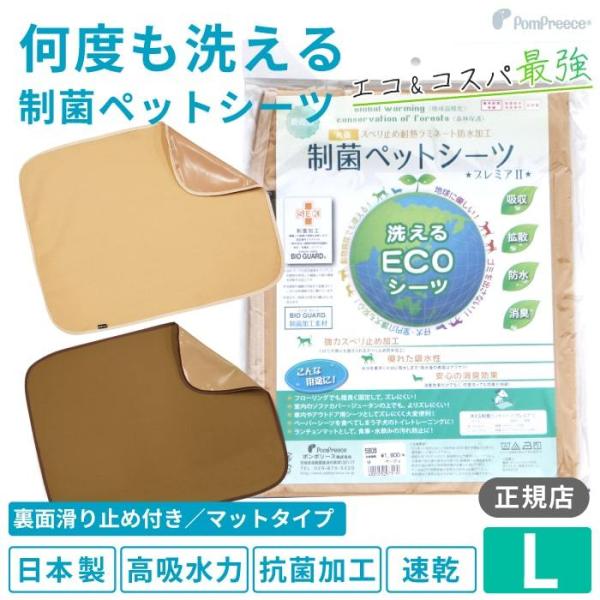 洗える ペットシーツ 裏面滑り止め加工付き 制菌ペットシーツ プレミア2 ※4辺パイピング加工済み ...