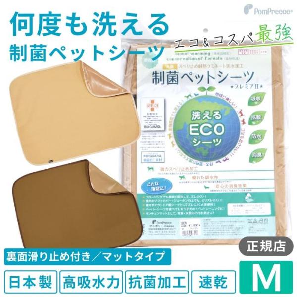 ペットシーツ 洗える 噛み切れない 裏面滑り止め加工付き 制菌ペットシーツ プレミア2 ※4辺パイピ...