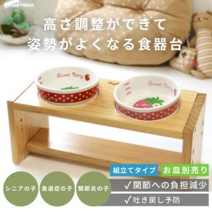 犬用 猫用 食器台 木製 フードボウル 食器スタンド