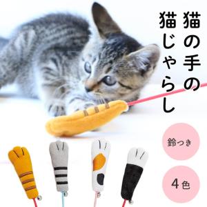 猫 じゃらし おもちゃ 可愛い 猫の手 ねこのて 手 かわいい 肉球 おもちゃ TOYじゃらしTOY 猫の手 ポンポリース 4910