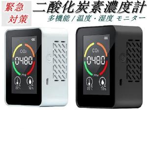 即納 二酸化炭素濃度計 送料無料 CO2センサー 二酸化炭素計測器 CO2マネージャー co2濃度計 空気質検知器 温度計 湿度 三密 換気 濃度測定 USB充電