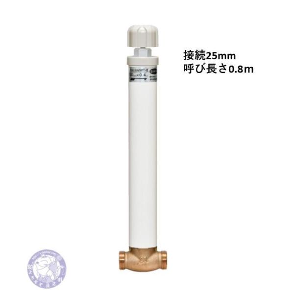 MT-2-25080　25ｍｍ×0.8ｍ　不凍水抜栓　竹村製作所　配管の凍結を防止