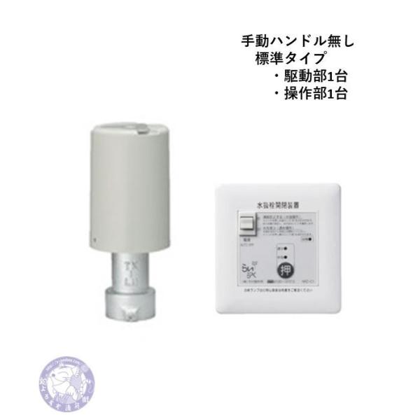TRZ-1　標準タイプ(ハンドル無)駆動部・操作部セット　電動水抜栓　竹村製作所　らいらっく