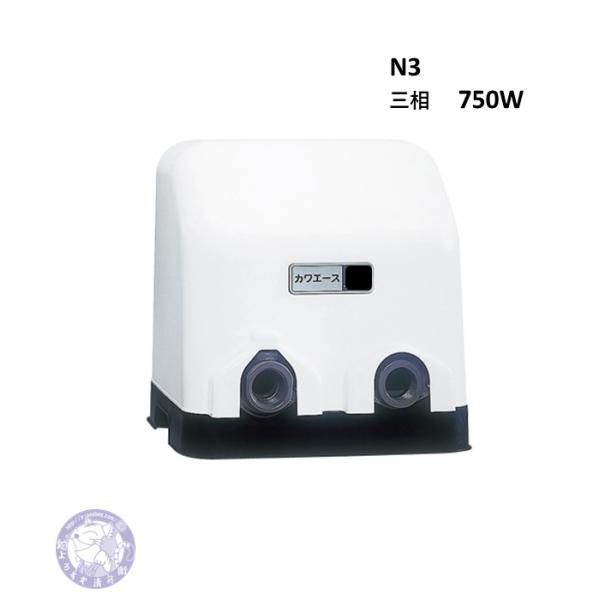 N3-755HE カワエース 川本ポンプ 三相200V 送料無料 川本ポンプ