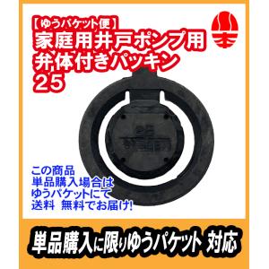 ｛単品購入でゆうパケット対応｝カワエース 弁体付パッキン 25　EPDM【31602110】