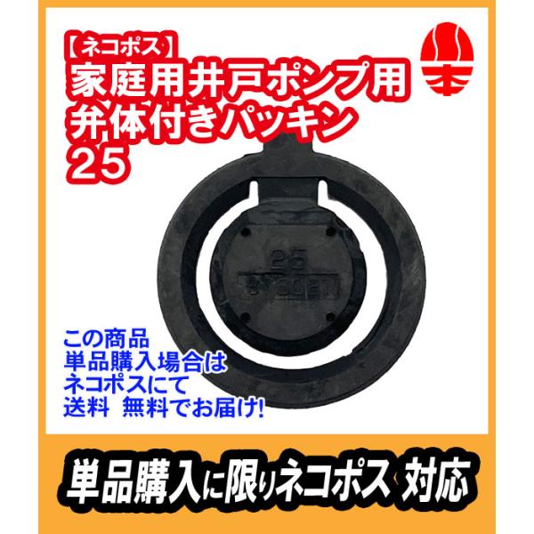 ｛単品購入でネコポス対応｝カワエース 弁体付パッキン 25　EPDM【31602110】