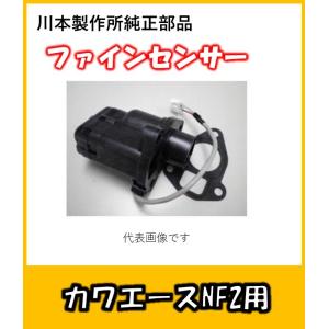 カワエースNF2用ファインセンサー(24)　PST-2　　川本製作所純正部品　｜よろずや清兵衛 ポンプ部品専門店