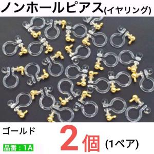 ノンホールピアス イヤリング カン付き ３ｍｍ玉 横カン ハンドメイド 痛くない クリア 目立たない ゴールド 【　２個　１ペア　】