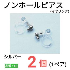 ノンホールピアス イヤリング カン付き ３ｍｍ玉 横カン ハンドメイド 痛くない クリア 目立たない シルバー 【 ２個　１ペア 】