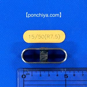 15×40（R7.5） レザークラフト 道具 抜き型 楕円 抜型