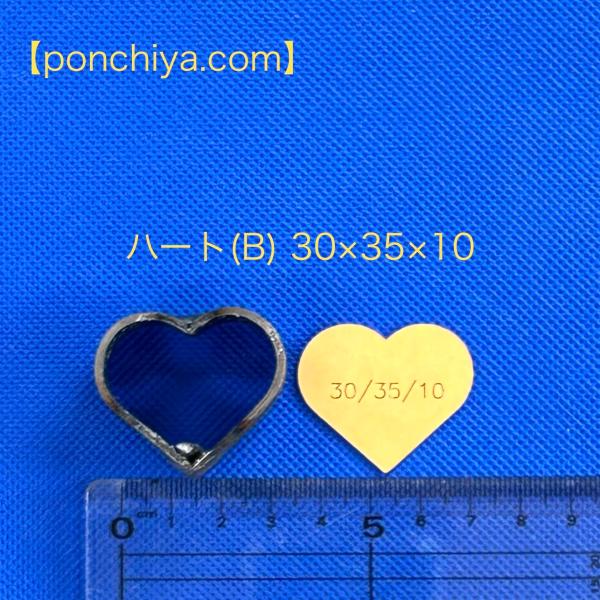 ハート（B）　30×35×10　レザークラフト　道具　抜き型　スウェーデン鋼　抜型　型抜き　ポンチ