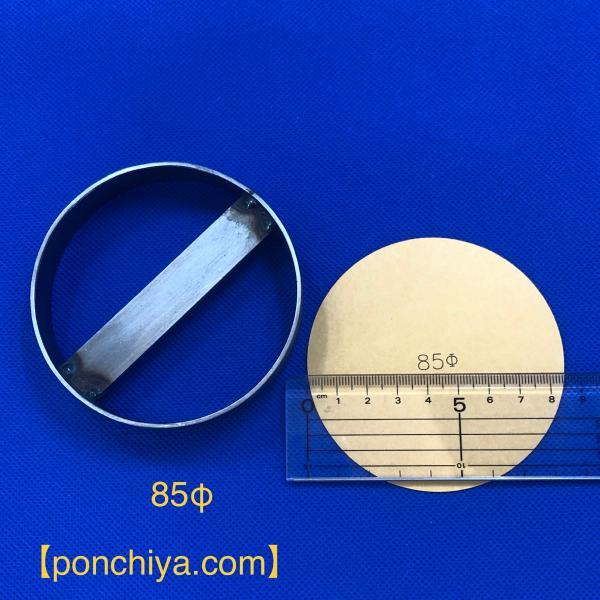 ８５Φ　レザークラフト　道具　抜き型　丸　抜型　スウェーデン鋼　型抜き