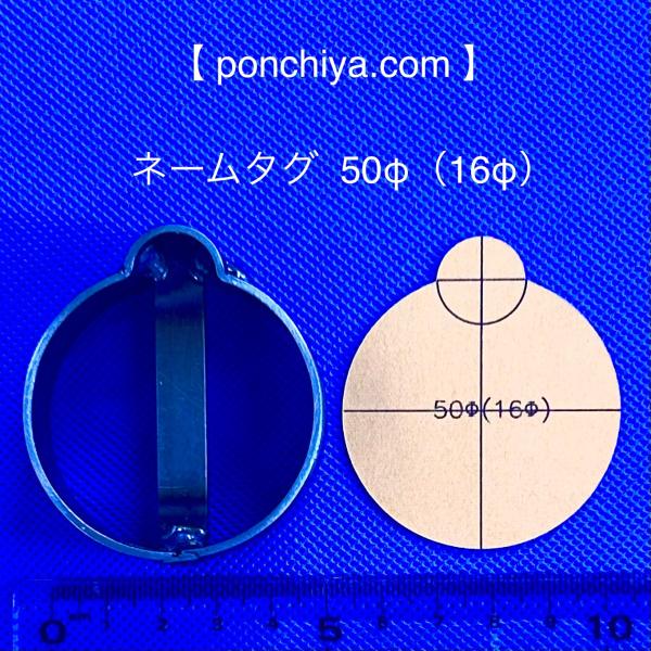 ネームタグ　50Φ(16Φ)　レザークラフト　道具　ワークショップ　抜型　抜き型　スウェーデン鋼　型...