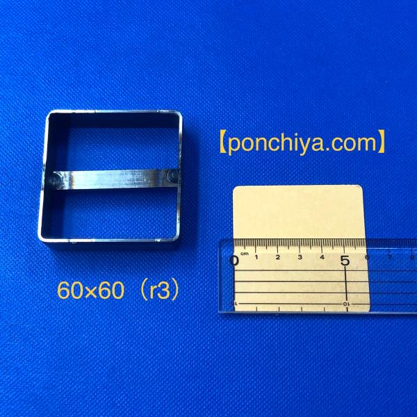 ６０×６０（r3）　レザークラフト　道具　抜き型　タグ　四角　抜型　スウェーデン鋼