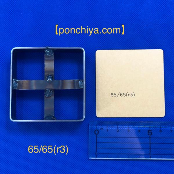 ６５×６５（r3）　レザークラフト　道具　抜き型　タグ　四角　抜型　スウェーデン鋼　