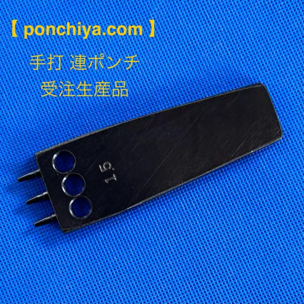 手打連ポンチ　レザークラフト　手打ち連ポンチ