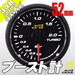 オートゲージ ブースト計 52Φ 348 日本製モーター クリアレンズ ホワイトLED 52mm 348BO52C｜ポンドショッピングストア