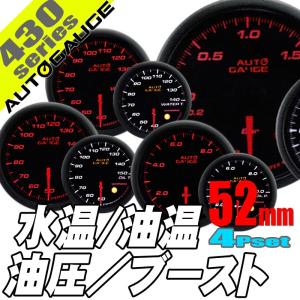 オートゲージ 4点セット 水温計 油温計 油圧計 ブースト計