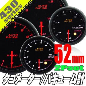 オートゲージ バキューム計 タコメーター 52Φ 2連メーター
