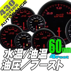 オートゲージ 4点セット 水温計 油温計 油圧計 ブースト計