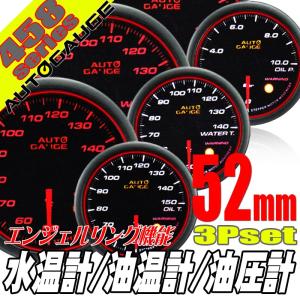 AUTO GAUGE オートゲージ ブースト計 油温計 油圧計 52Φ 3連メーター