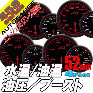 オートゲージ 4点セット 水温計 油温計 油圧計 ブースト計