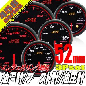 オートゲージ ブースト計 油温計 油圧計 52Φ 3連メーター